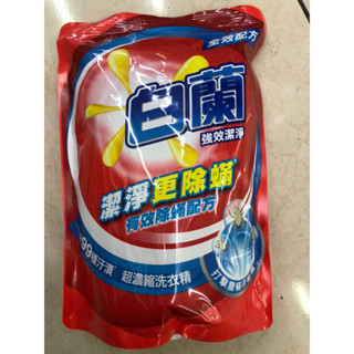 白蘭強效潔淨超濃縮洗衣精1.6kg