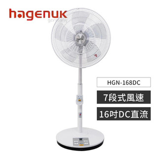 HAGENUK哈根諾克 16吋 7段速微電腦遙控DC直流電風扇 HGN-168DC