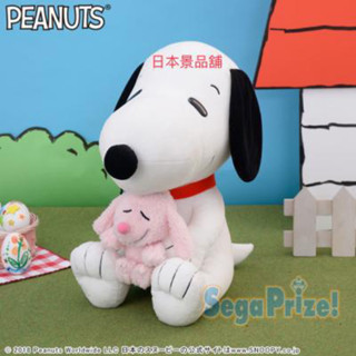 史努比 抱兔子 抱小狗 日本限定 坐姿 Snoopy 絨毛玩偶 娃娃 景品 絕版 臺灣現貨 收藏 SEGA 生日 送禮