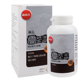 葡萄王 極品靈芝王膠囊 189粒/瓶