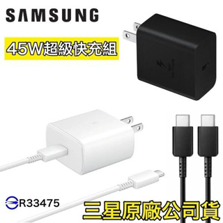 三星原廠Type-C快充旅充組45W 25W快速充電組 快充頭 快充線S22 S23充電器 Samsung充電頭 充電線