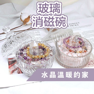 【欣小妞】消磁碗 消磁盒 消磁 水晶消磁盒 水晶消磁碗 玻璃碗 消磁水晶 水晶 水晶碗 淨化盒 水晶碎石消磁碗 淨化水晶
