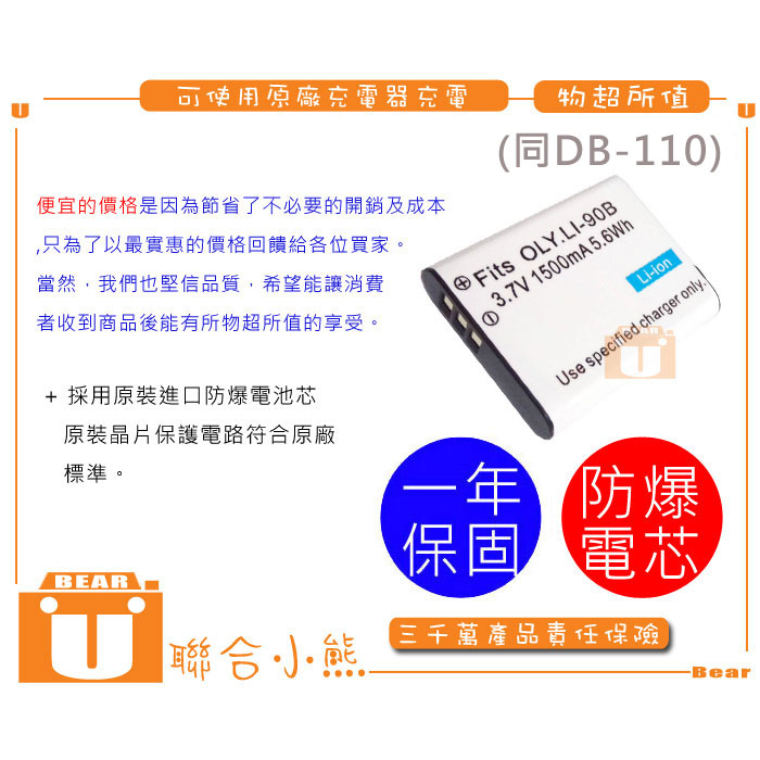 【聯合小熊】RICOH DB-110 DB110 電池 GR3 GR3X GRIII GRIIIx WG-6 G900
