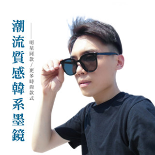男女款偏光眼鏡 偏光眼鏡 太陽眼鏡 黑框墨鏡 墨鏡 米框 UV400 韓版太陽眼鏡 檢驗合格 TW103