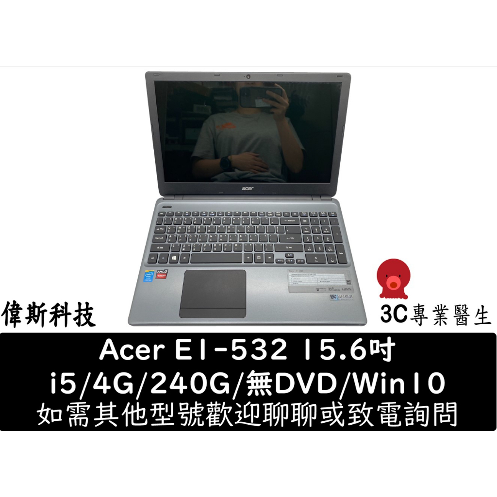 二手 Acer E1-532 i5/4G/240G/無DVD/15.6吋 大螢幕 好追劇
