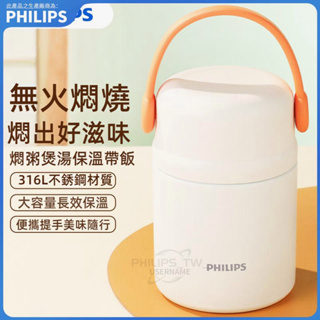 PHILIPS 飛利浦 保溫飯盒 燜燒杯 316不銹鋼 上班族學生燜粥帶飯便攜保溫壺 便當盒 飯盒