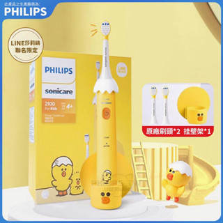 PHILIPS 飛利浦電動牙刷 莎莉聯名款 兒童款HX2472 成人款HX2482 菲利浦電動牙刷 兒童電動牙刷 莎莉鷄