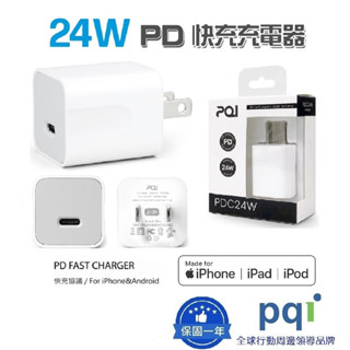 【pqi/勁永】24W PD快速充電 USB-C 24W PD快充 快速充電器/ 豆腐頭/iphone 電源供應器
