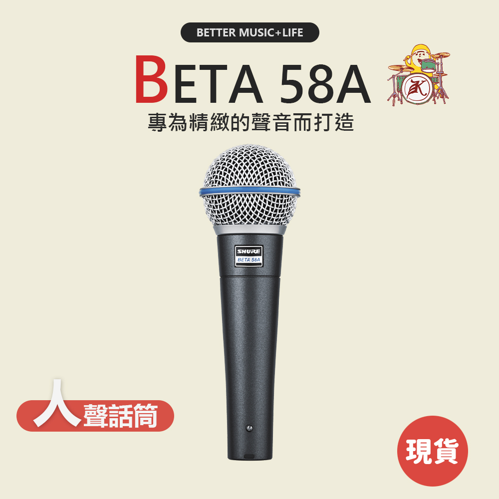 【SHURE】BETA58 麥克風 動圈麥克風 動圈式麥克風 人聲麥克風 專業麥克風 唱歌麥克風 錄音麥克風 凱旋樂器