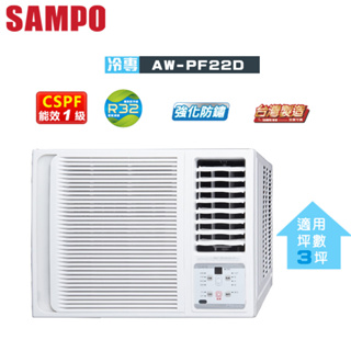 SAMPO 聲寶 ( AW-PF22D ) 3坪 變頻R32右吹窗型冷氣