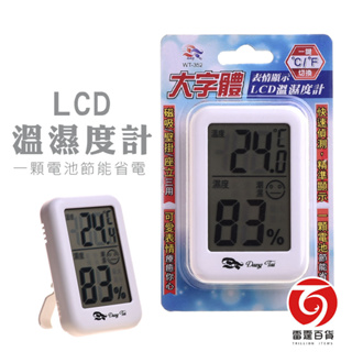 LCD溫濕度計 溫度計 自動感應溫度 可站立 液晶螢幕 溫度檢測 快速偵測 雷霆百貨