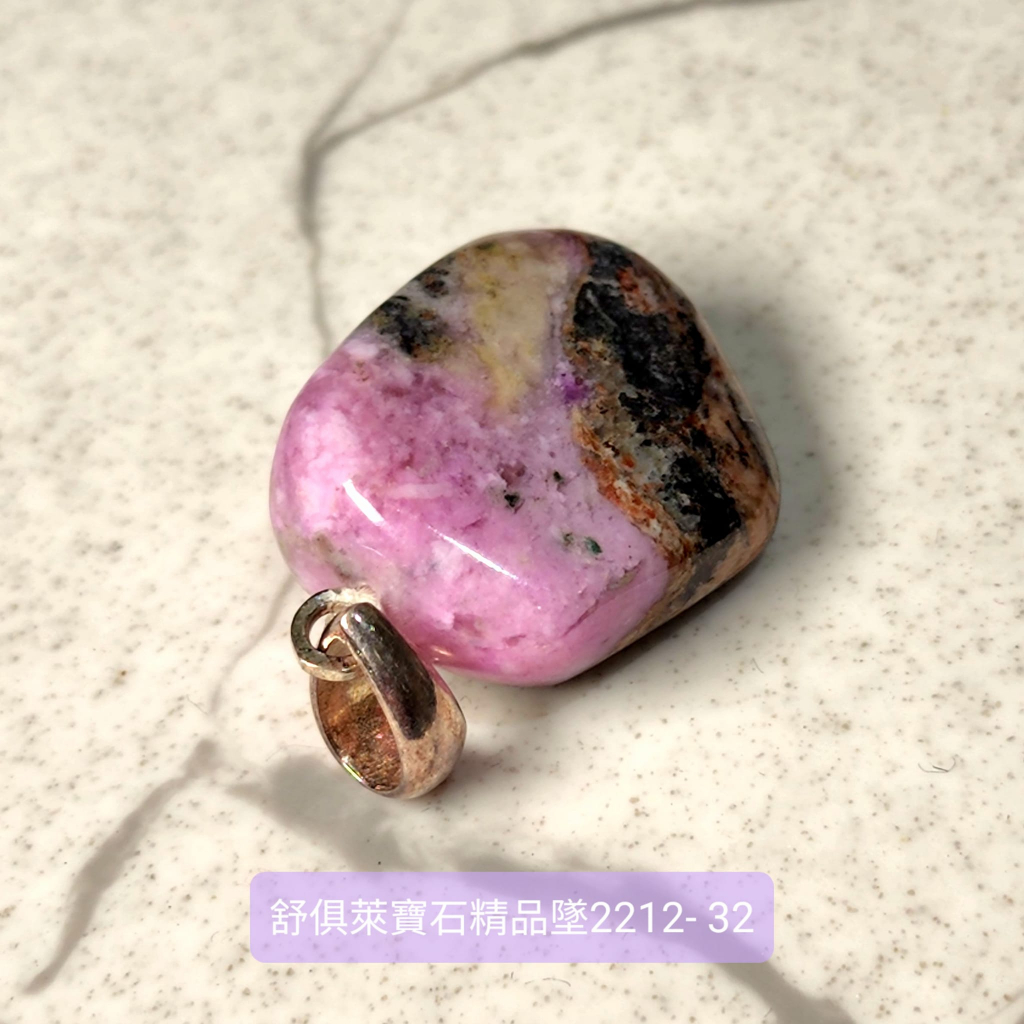舒俱徠寶石精品銀墜2212-32號 (Sugilite) 舒俱萊 ~老料珍品，對應頂輪，吸收輻射，有益健康，調節情緒