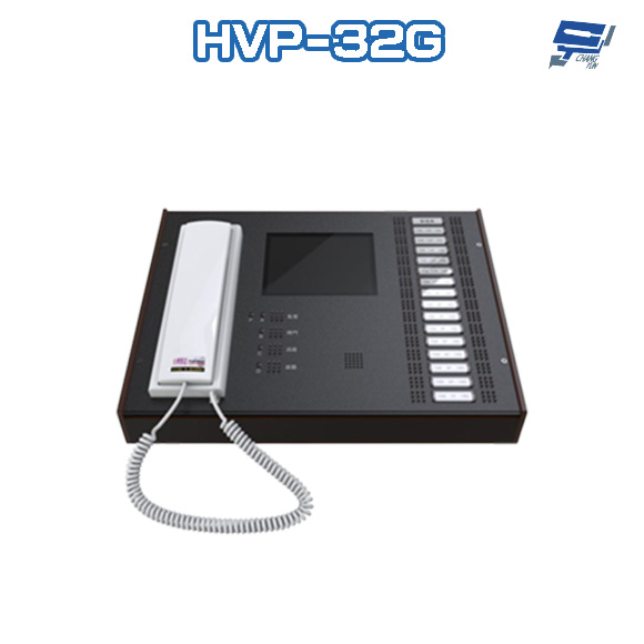 昌運監視器 Hometek HVP-32G 5.6吋 影像數位管理機 分機容量32只 雙向對講