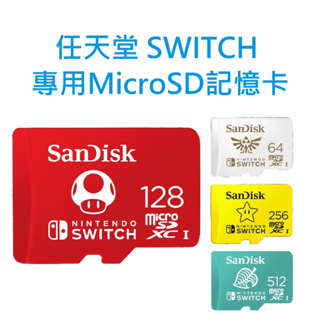SanDisk Nintendo Switch 128G 128GB 任天堂專用記憶卡 microSDXC U3