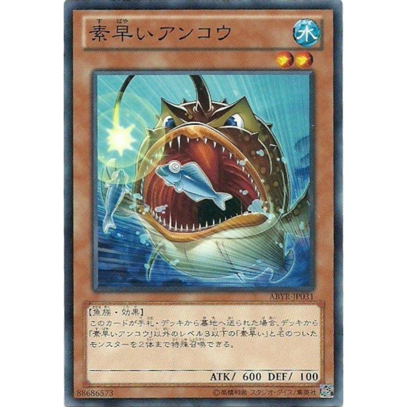 （ Kuriboh ）遊戲王 迅捷的鮟鱇魚 普卡 ABYR-JP031 安康魚