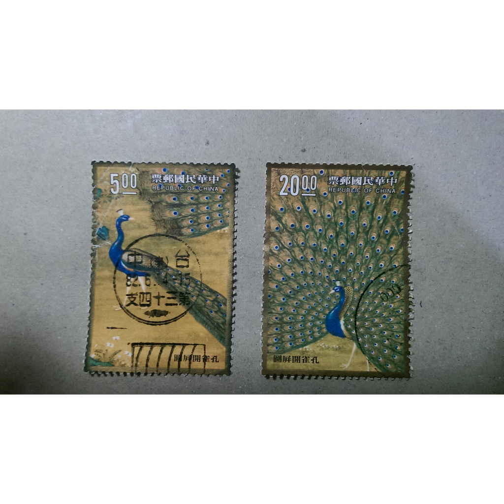 LTMS 收藏 孔雀開屏圖古畫郵票 2款一起賣 (有蓋郵戳)