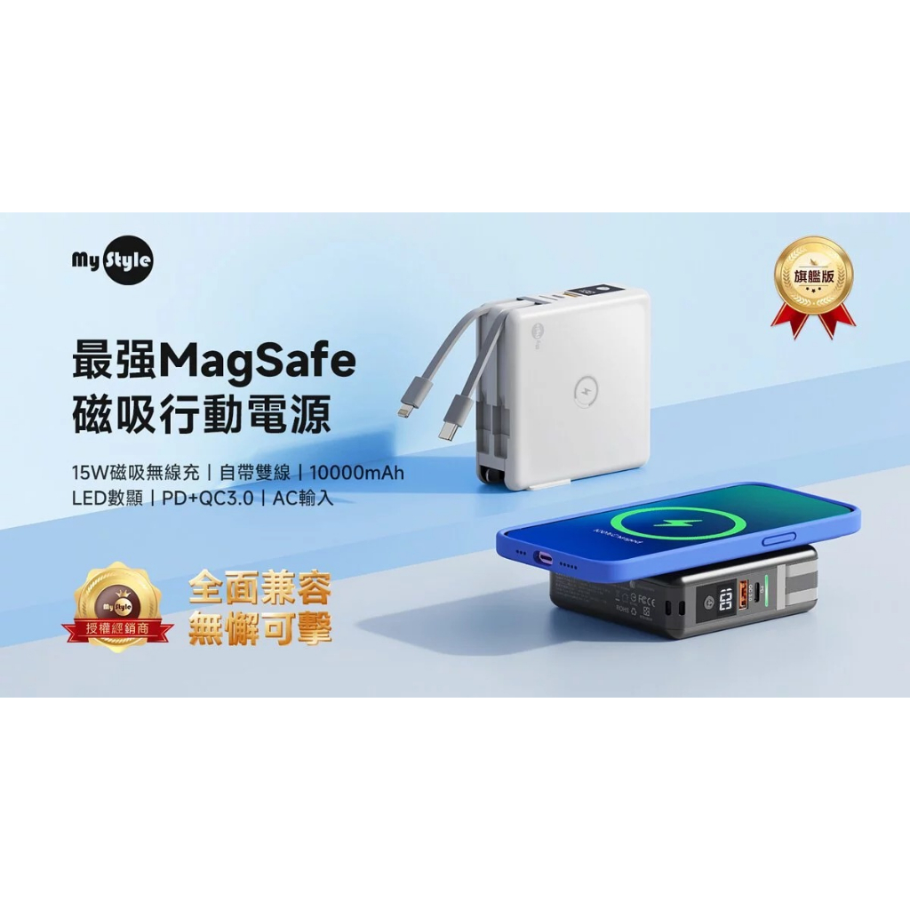Mystyle 二代升級MagSafe多功能無線充電+自帶線行動電源+數顯充電頭PD快充大功率 (滿額加購限量9折!!)