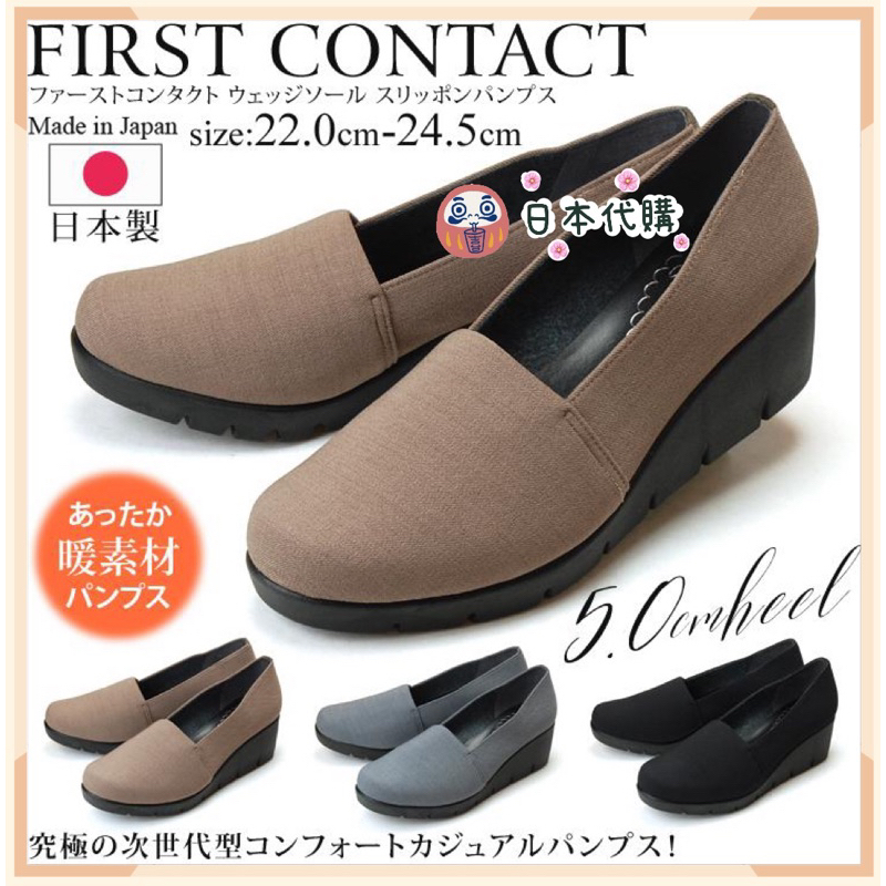 🌸可店取✈️預購中✈️【First Contact  日本製】 厚底鞋 包鞋 增高鞋《5cm》低反壓、輕量、舒適9420