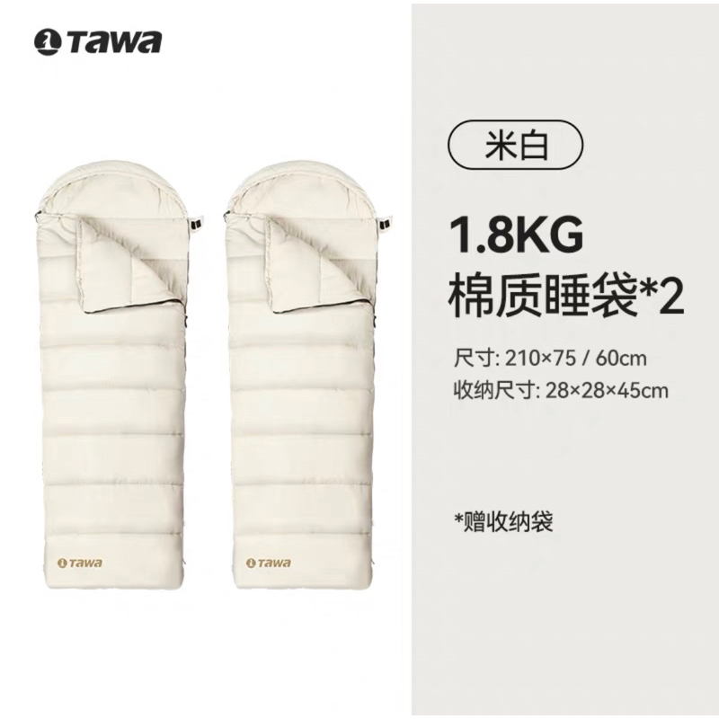 Tawa 1.8kg 棉質睡袋 -10度可用！可全開 當被子、床墊