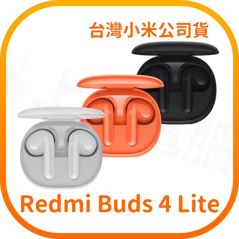 【含稅快速出貨】 紅米 Redmi Buds 4 Lite 真無線 藍芽耳機 (台灣小米公司貨)