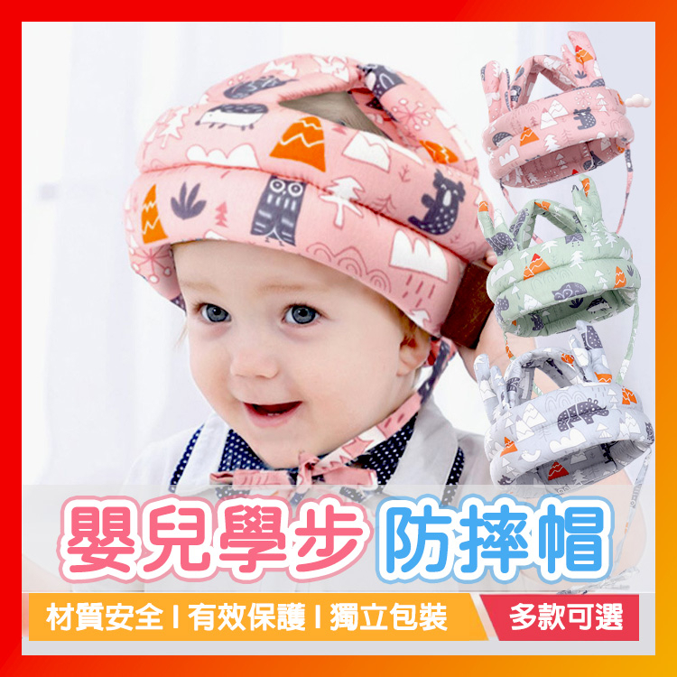 寶寶護頭學步帽 嬰兒防摔帽 嬰兒學步帽 防撞帽 防護枕墊 護頭枕 學步安全帽 防撞帽頭圍可調