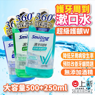 臺南東區 百齡 超級護齦漱口水 750ml 漱口水 護牙周到 晶鹽薄荷 綠茶薄荷 沁涼薄荷 牙周護理 植物性 無新增酒精
