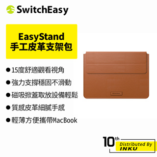 SwitchEasy 魚骨牌 EasyStand MacBook Air/Pro 立架手工皮革電腦包 全尺寸 筆電包