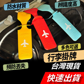 【隔日到貨】行李箱名片 託運牌 行李牌 行李吊牌 行李箱掛牌 旅行箱吊牌 託運牌 行李掛牌 名牌 行李牌 辨識牌 掛牌