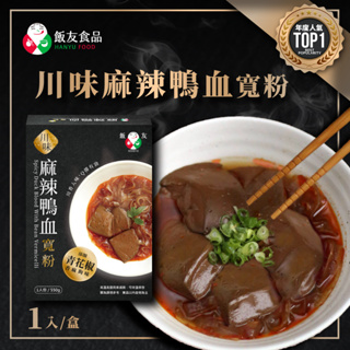 【飯友】川味麻辣鴨血寬粉 590g/盒