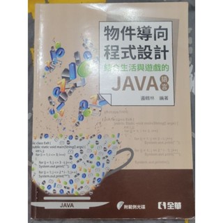 物件導向程式設計（二手）