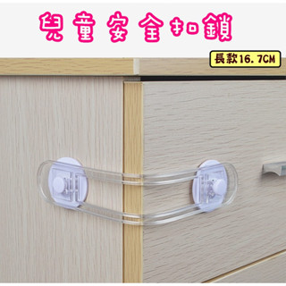 臺灣發貨 兒童安全扣鎖 兒童安全鎖 防手安全鎖 防夾手透明冰箱抽屜安全鎖 雙邊鎖扣 寶寶鎖 防開鎖 抽屜鎖 櫃子鎖