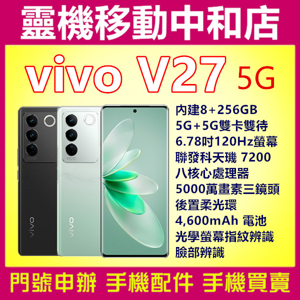 [空機自取價]VIVO V27 5G雙卡[8+256GB]6.78吋/柔光環/聯發科/八核心/光學螢幕指紋辨識/大電量