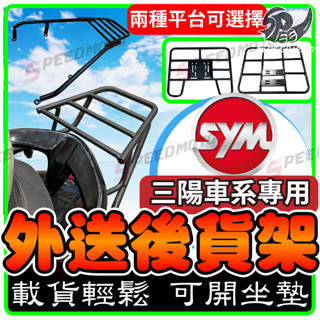 【Speedmoto】三陽車系 機車貨架 外送架 後貨架 伸縮貨架 漢堡架 DRG MMBCU JETS 4MICA