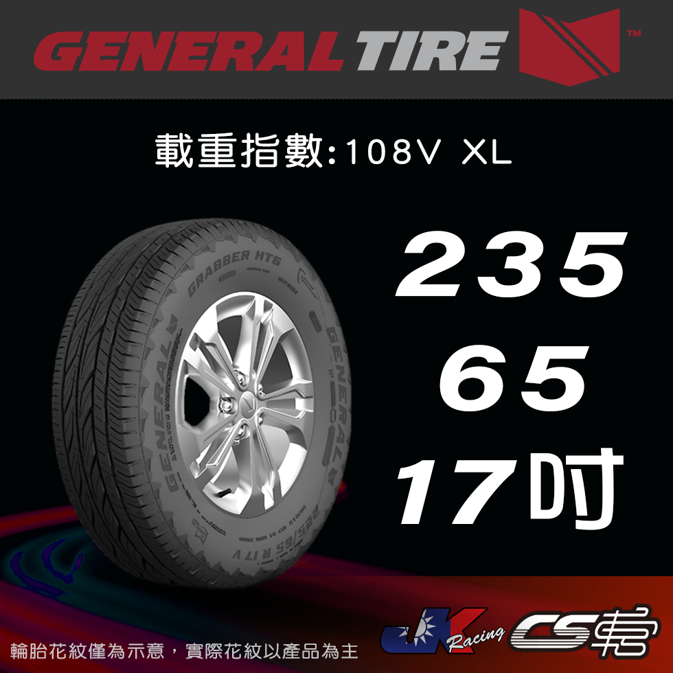 【GENERAL TIRE 將軍輪胎】 225/65R17 GRAB HT6 米其林車宮馳加店 馬牌 – CS車宮