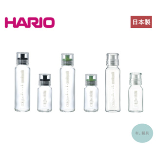 《有。餐具》日本製 HARIO 玻璃調味瓶 斯利姆調味瓶 醬汁瓶 調味料罐 玻璃罐 醬料瓶 120ml 240ml 三色