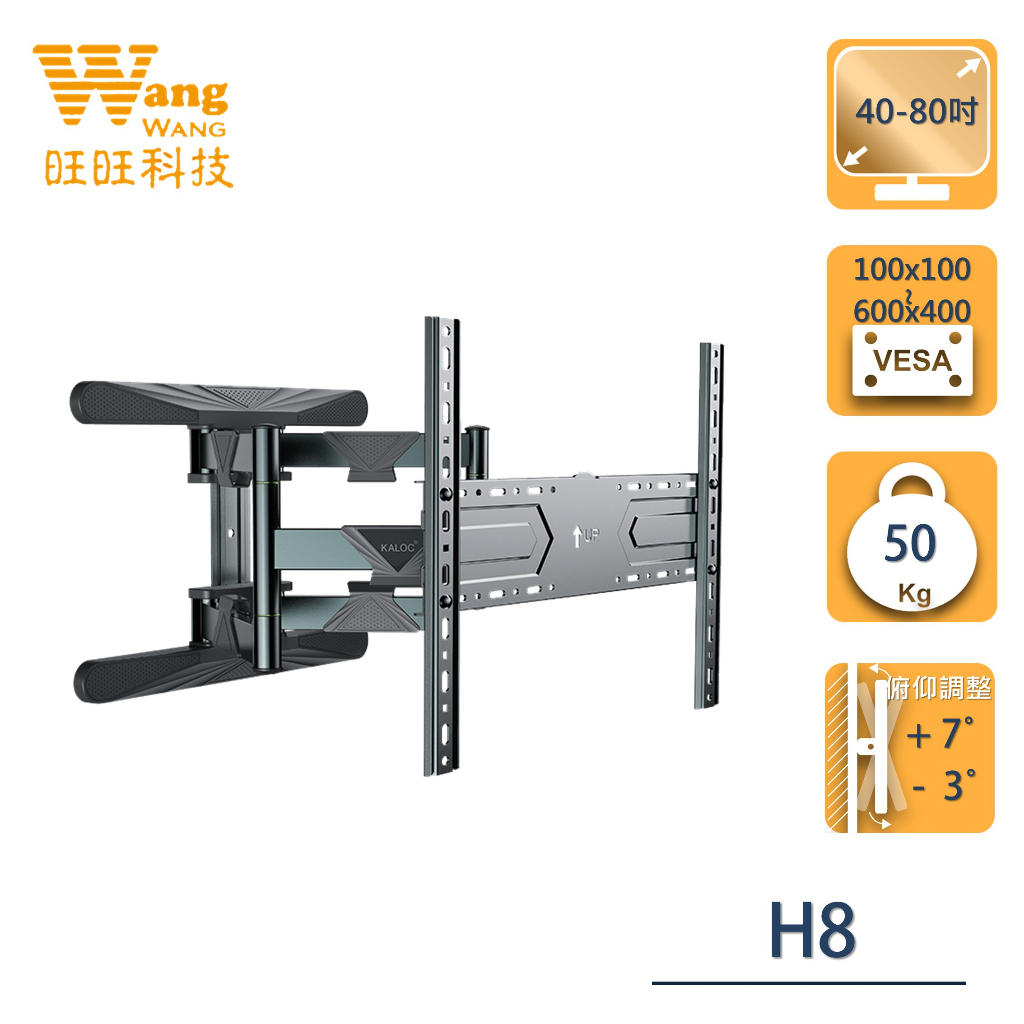 KALOC KLC-H8/40-80吋 手臂式液晶電視壁掛架 雙手臂壁掛架 懸臂式電視壁掛架 卡洛奇