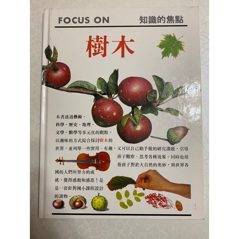 二手書～FOCUS ON 知識的焦點：樹木～便宜出清～