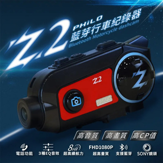 Philo 飛樂 Z2 雙向版 藍芽耳機 行車記錄器