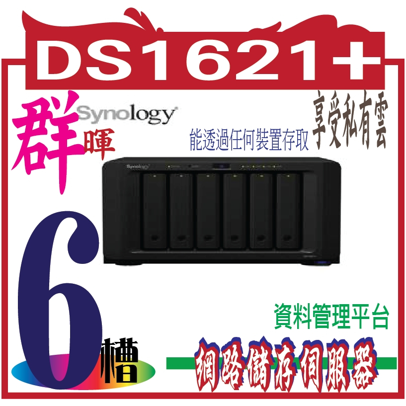 Synology DS1621+ 網路儲存伺服器