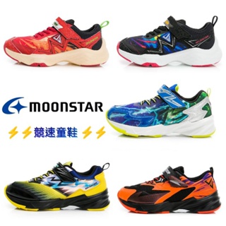 nala童鞋~Moonstar日本月星 競速童鞋 運動鞋 跑鞋 L9652