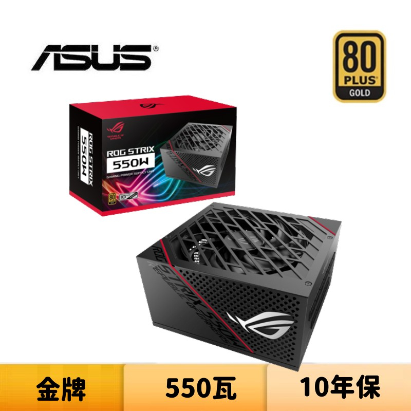 ASUS 華碩 ROG STRIX 550G 550瓦 金牌 電源供應器