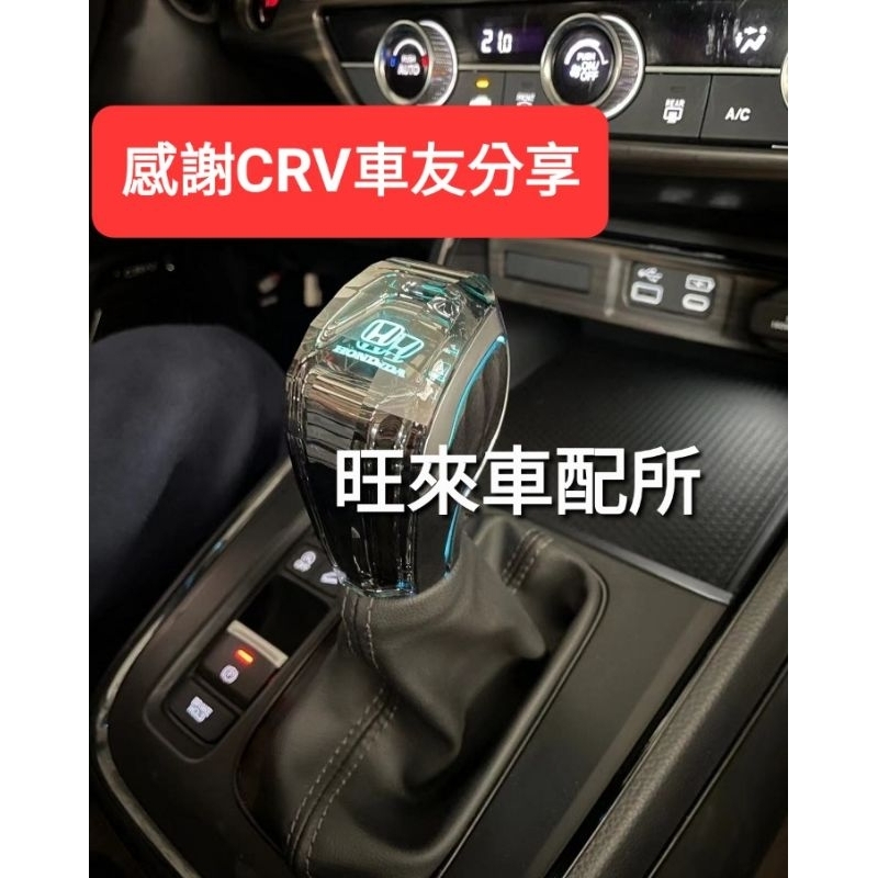 本田專用 充電式 外銷高品質 水晶排檔頭 觸碰自發光 排檔桿頭套 排檔頭CRV HRV FIT CIVIC