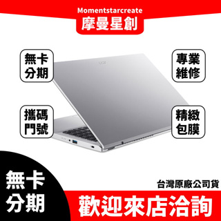 萬物皆分期 ACER 宏碁 A315-59-516L 8G/512G 15.6吋 銀 筆記型電腦 學生分期 上班族分期