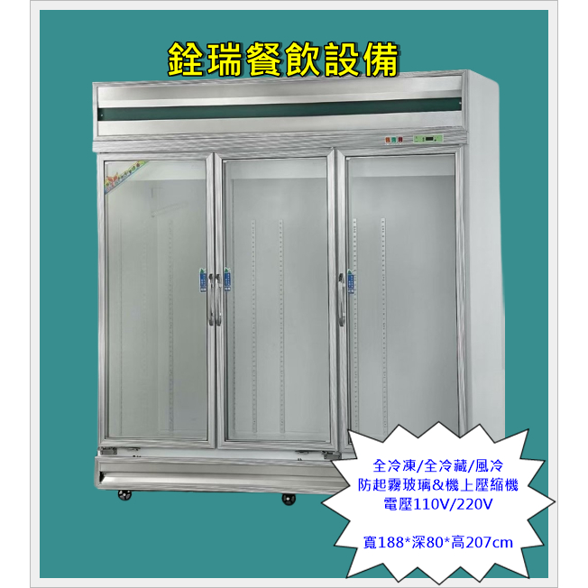 冷凍尖兵 三門玻璃展示冰箱