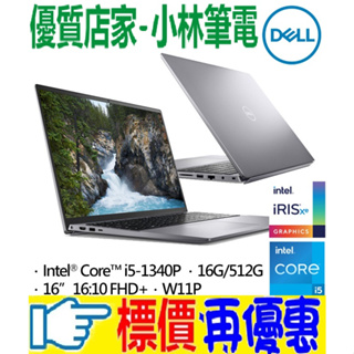 ⚠️聊聊享有底價 全省可取貨 DELL Vostro V16-5630-R1608ATW i5-1340P