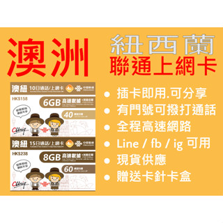 澳洲+紐西蘭 上網絡卡 OPTUS電信 無限上網 門號卡 網路卡 吃到飽 布里斯本雪梨墨爾本黃金海岸