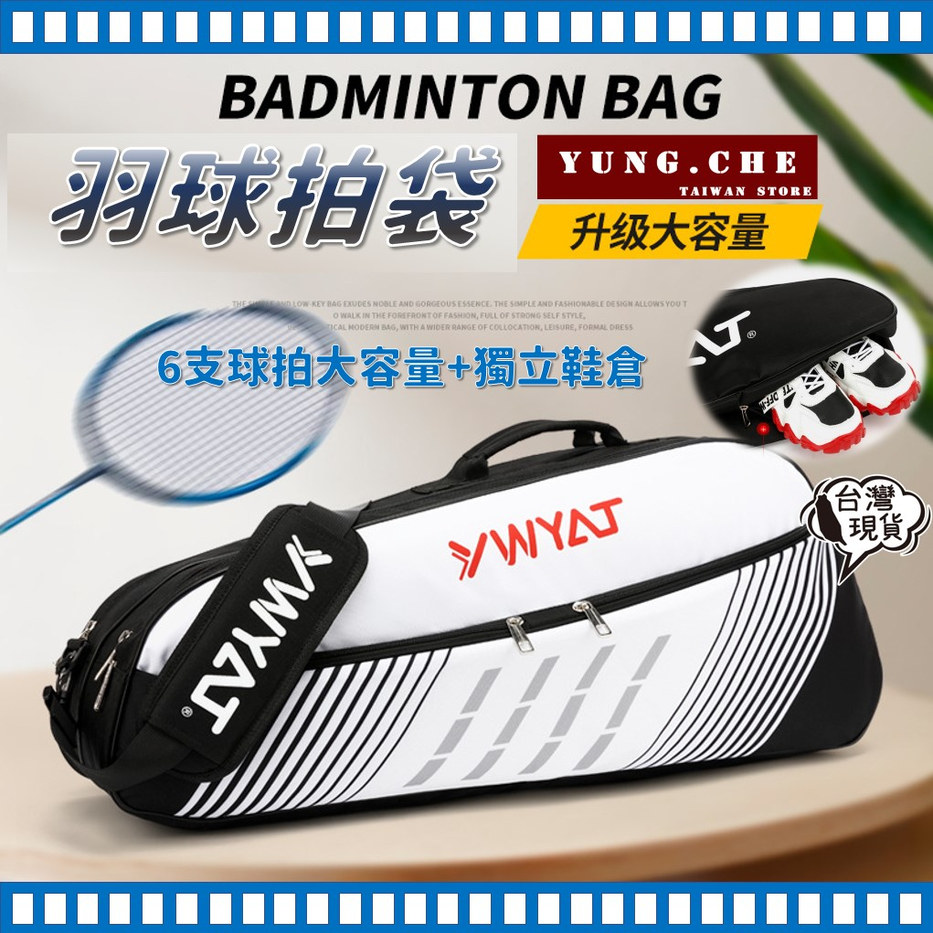［限時促銷特價]羽球袋 羽球包 羽球拍袋 羽毛球拍袋 球拍袋 可放6支球拍+球鞋 羽毛球袋 羽球背包 網球袋
