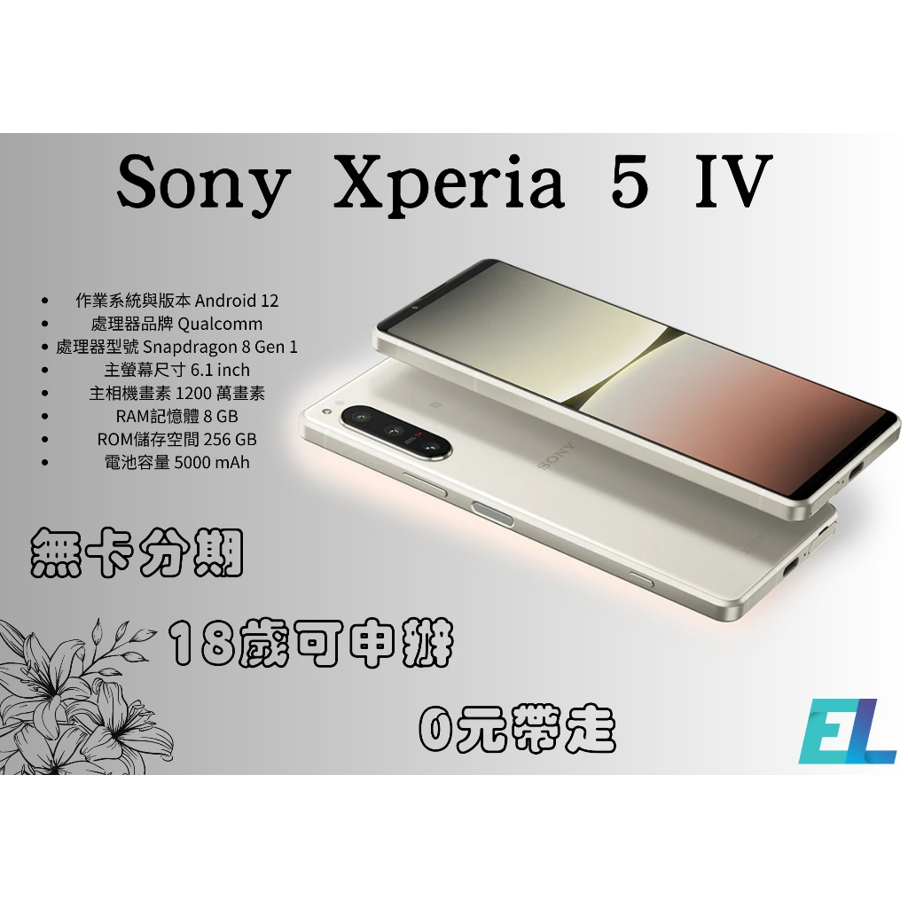 手機分期 免信用卡 Sony Xperia 5 IV 手錶 線上申辦 修平科技大學 亞洲大學 朝