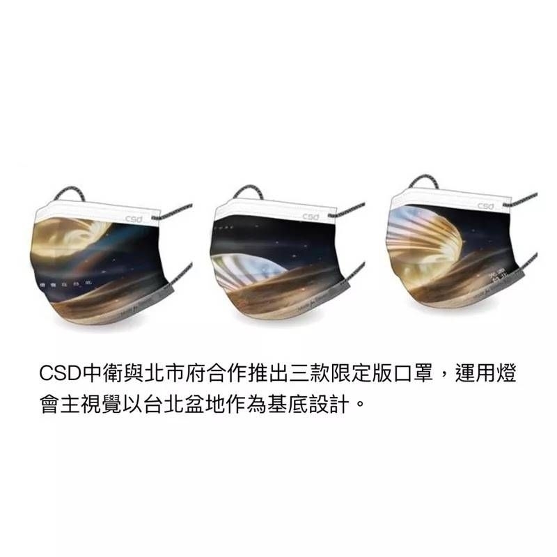 CSD 中衛 2023台灣燈會 光源台北 限定版口罩/整套1組3片(原廠獨立袋裝)