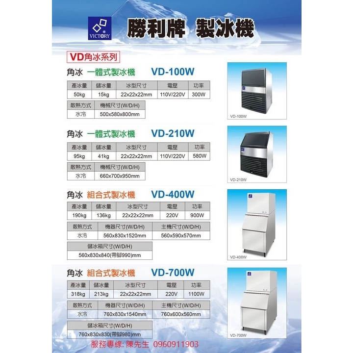 製冰機租賃 勝利牌 製冰機分期 營業用製冰機 安裝 保固 100磅 200磅 400磅 700磅 1000磅 水冷 角冰